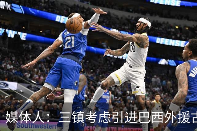 媒体人：三镇考虑引进巴西外援古斯塔沃，J2联赛18场5球3助攻